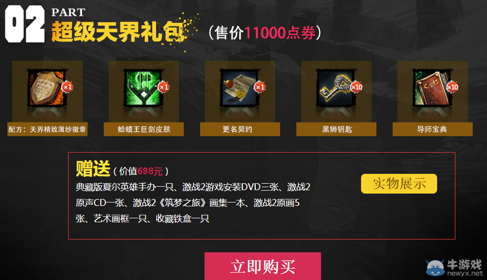 《激戰2》金秋來襲 典藏夏爾瘋狂送