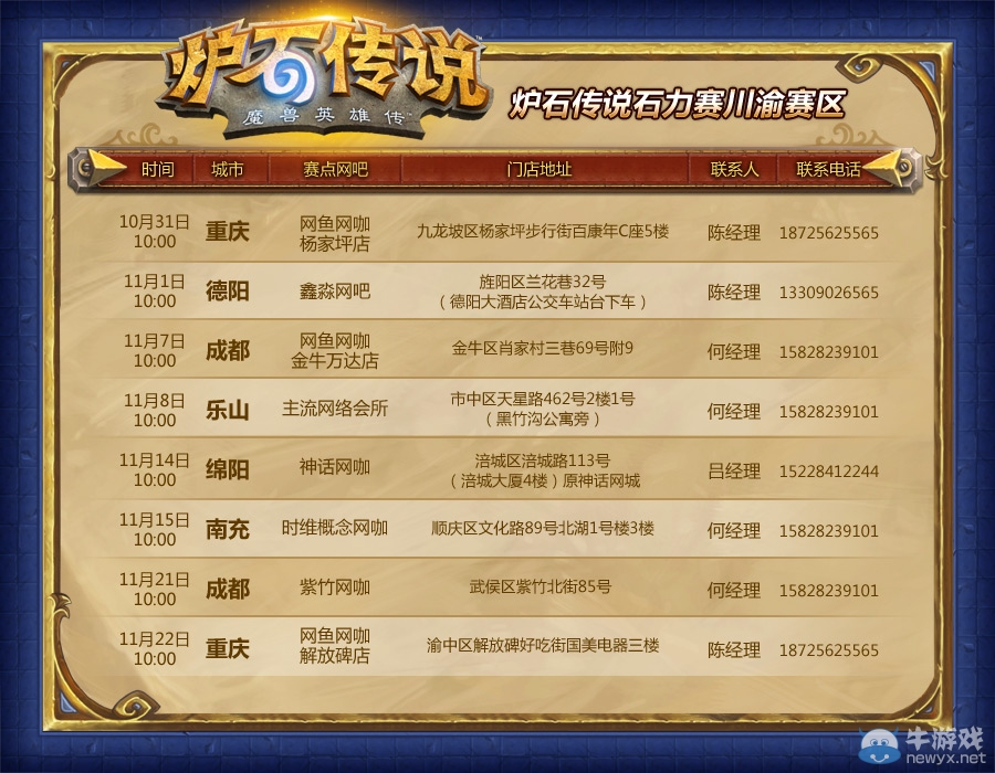 全民石力賽西北賽區、川渝賽區即將開打