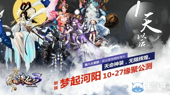 《誅仙3》“夢起河陽”明日公測 跨服幫戰強勢前瞻