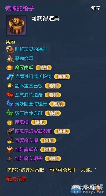 Trick or treat！劍靈萬圣節大作戰