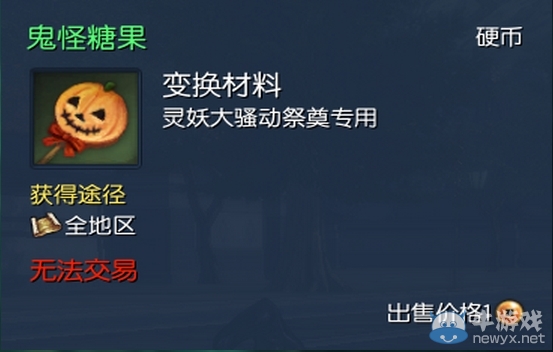 Trick or treat！劍靈萬圣節大作戰