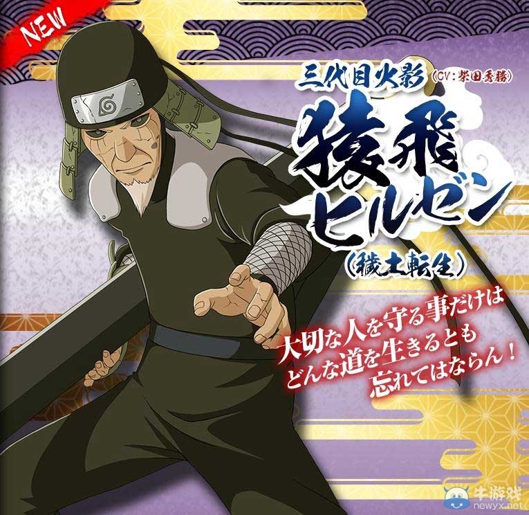《火影忍者疾風傳：究極忍者風暴4》最新角色 三代目火影登場死而復生