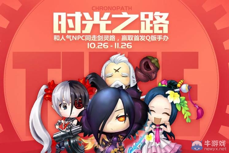 同走時光路 簽到贏壕禮 NPC奇遇記簽到開始！