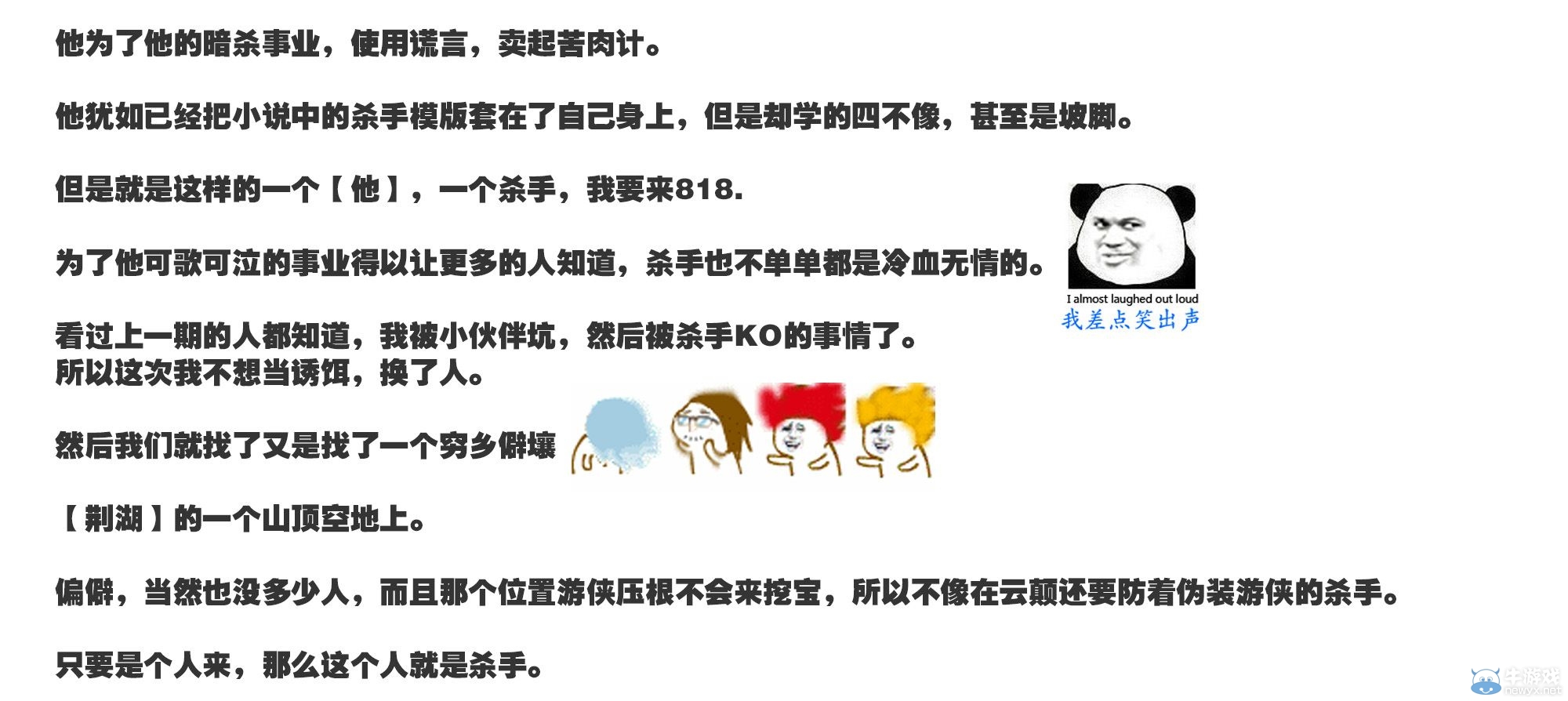 三閃818 好想吐槽這個殺手！我知道你66666