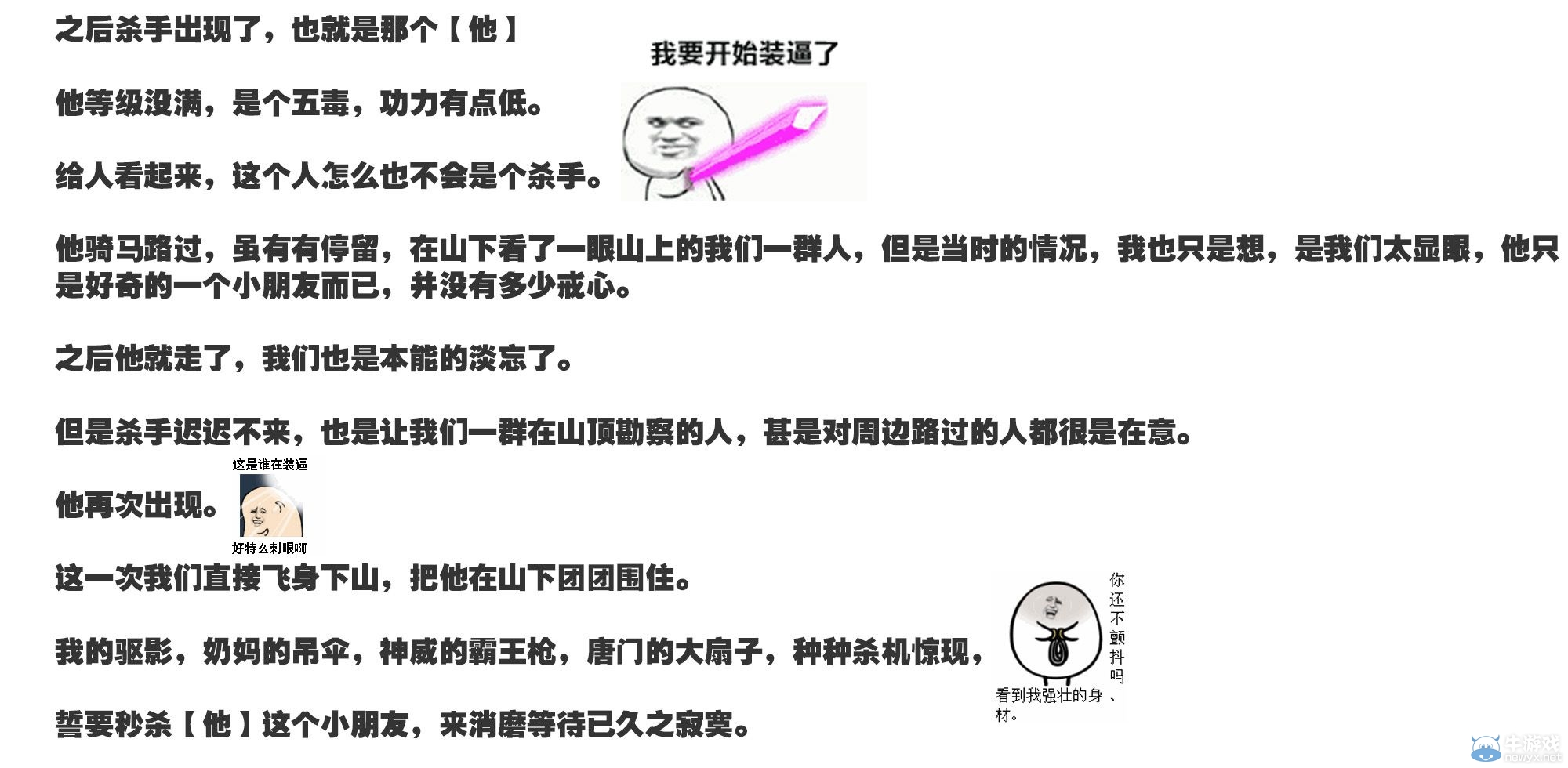 三閃818 好想吐槽這個殺手！我知道你66666