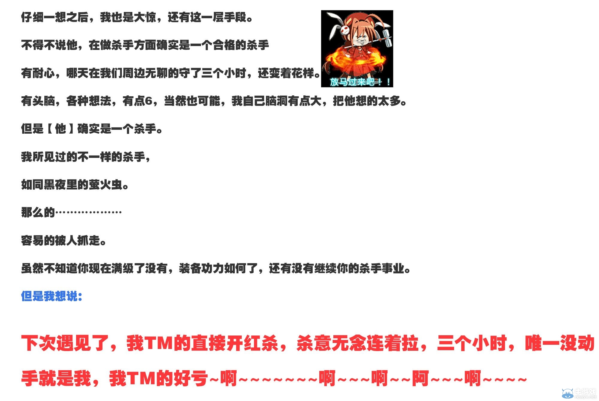 三閃818 好想吐槽這個殺手！我知道你66666