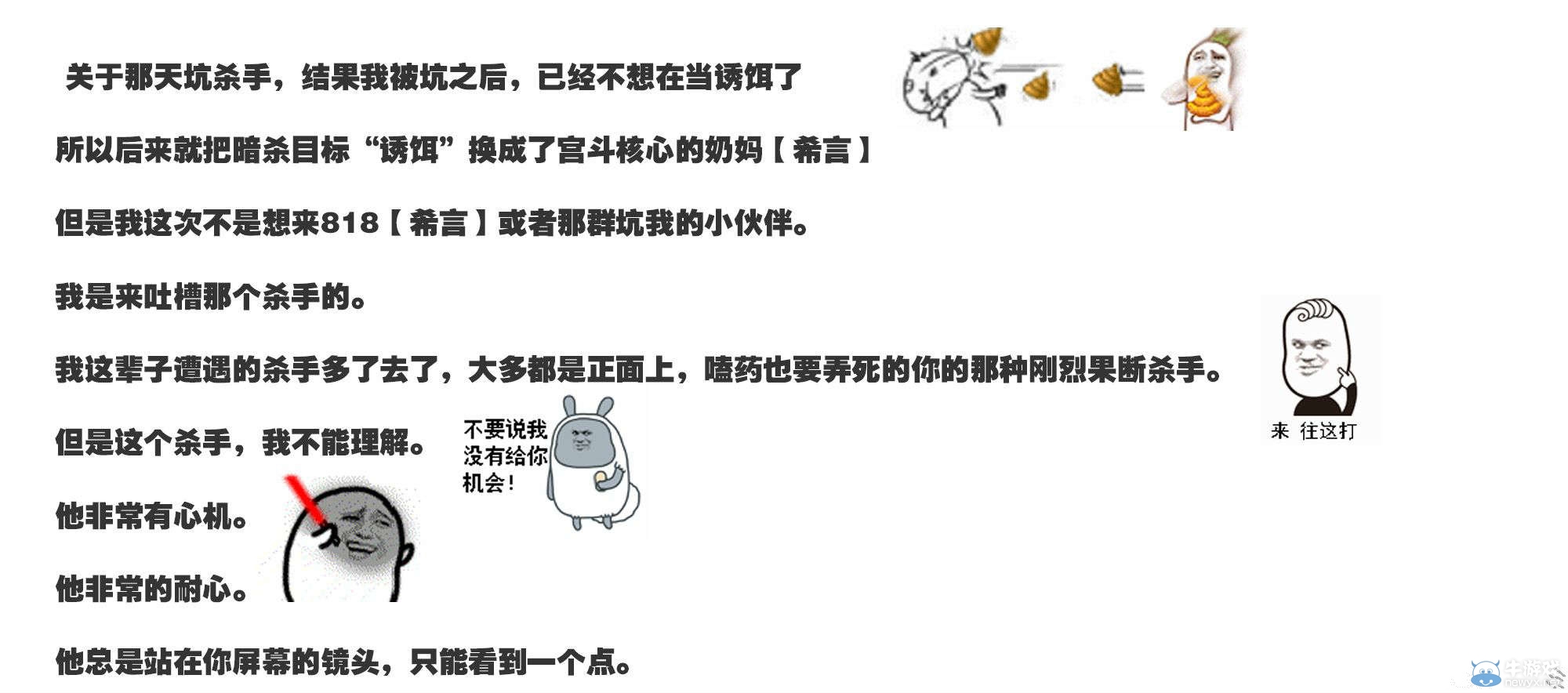 三閃818 好想吐槽這個殺手！我知道你66666