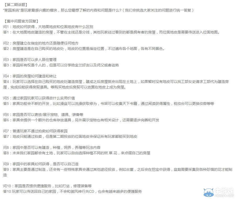 天刀官微發布了大家關心的家園系統的回答