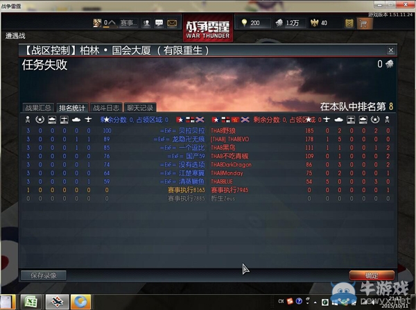 《戰(zhàn)爭雷霆》中國賽區(qū)淘汰賽第四場 THAB VS ExF 第２局