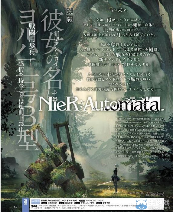 日雜曝《尼爾：機械紀元》故事劇情信息及新截圖