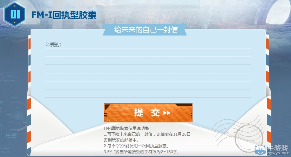 神秘科技“時光膠囊”使用說明書正式發布！