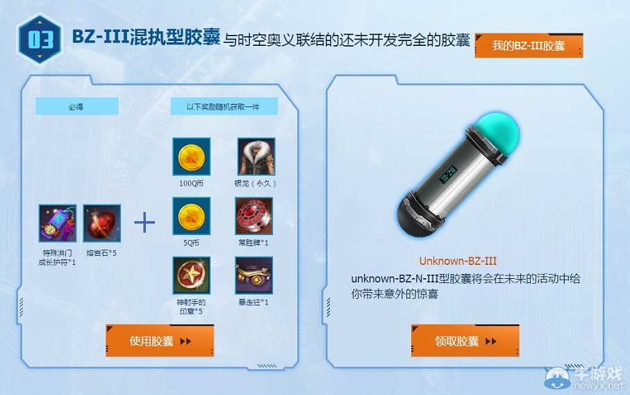 神秘科技“時光膠囊”使用說明書正式發布！