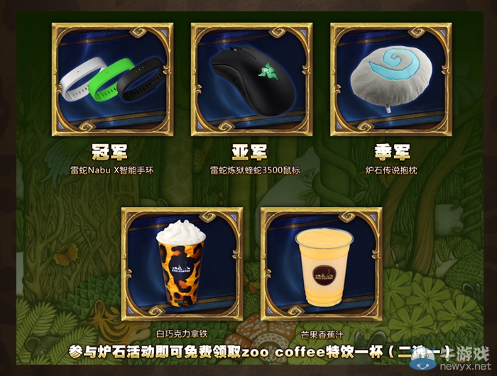 《爐石傳說》ZOO邊聚會 更多精彩共狂歡