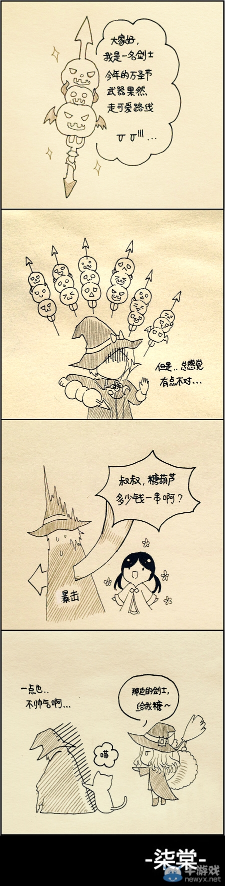 劍靈同人小漫畫欣賞 當帥氣劍士遇上萬圣節