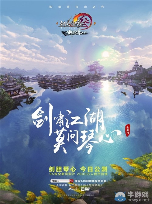 《劍網3》投資千萬購置服務器 全區換裝24核