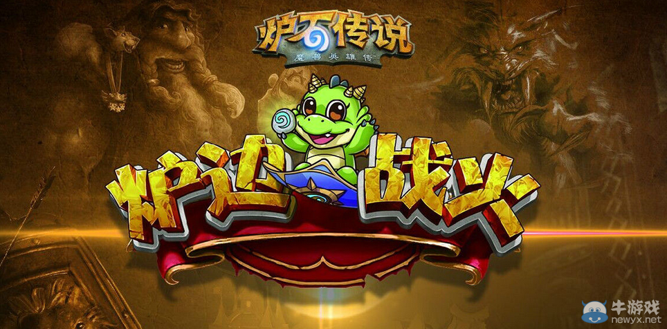 王牌選手紛紛出戰 《爐邊戰火》星耀上海灘