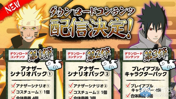 《火影忍者疾風傳：究極忍者風暴4》已經確認將有3款DLC