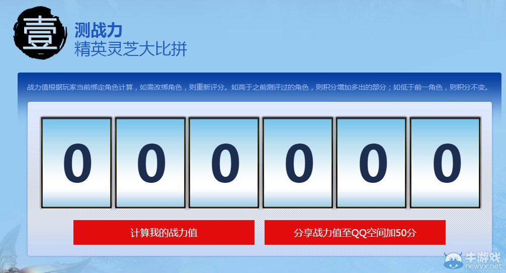 測(cè)戰(zhàn)力領(lǐng)豪禮，精英靈芝戰(zhàn)力比拼開始