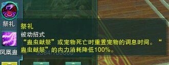 《劍網3》另類新戰復 五毒鳳凰蠱技能妙用