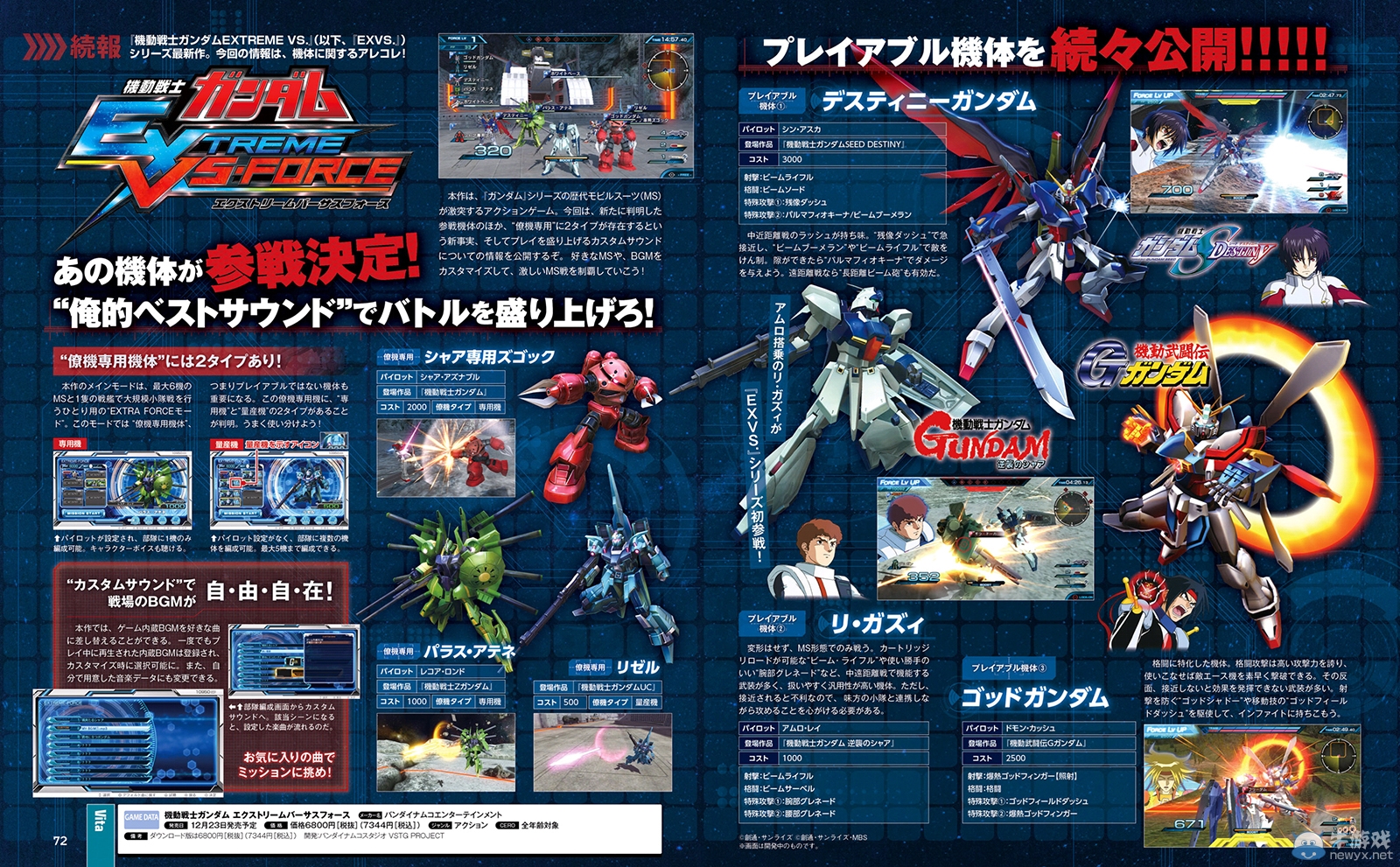 《機動戰士高達：極限對決力量》新情報 BGM自由設定