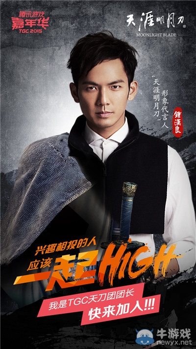 TGC2015快報 明星云集擔任榮譽團團長