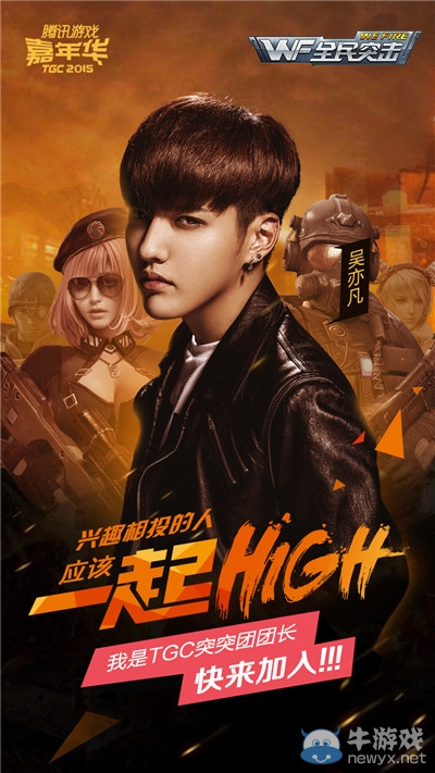 TGC2015快報 明星云集擔任榮譽團團長