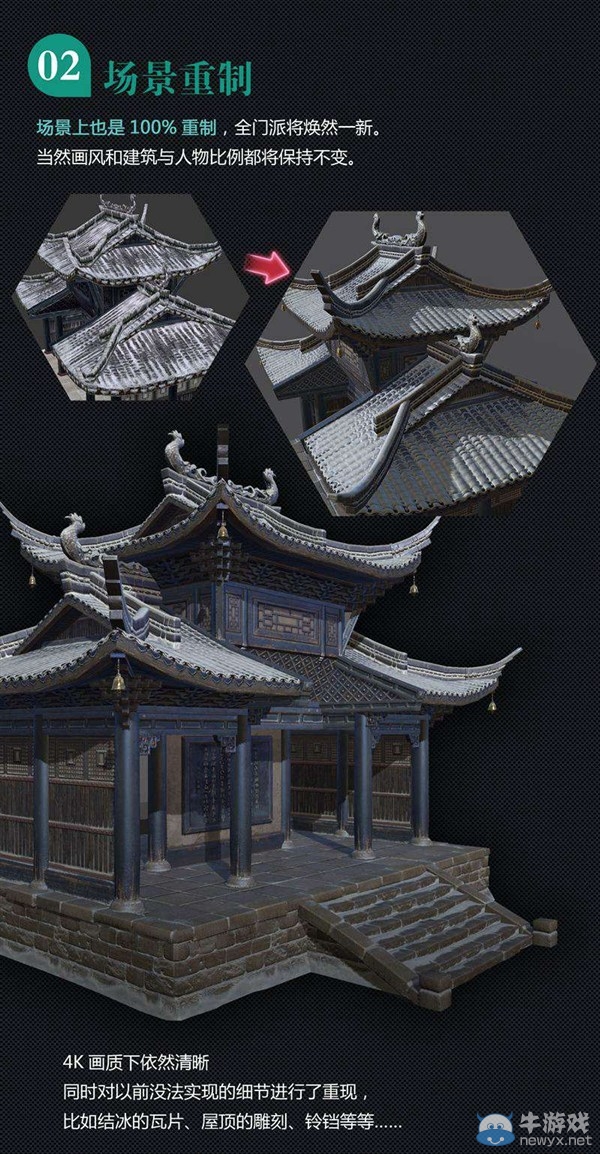 《劍網3》重制版再爆料 次世代場景新模搶先看