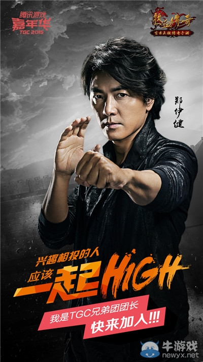 TGC2015快報 明星云集擔任榮譽團團長