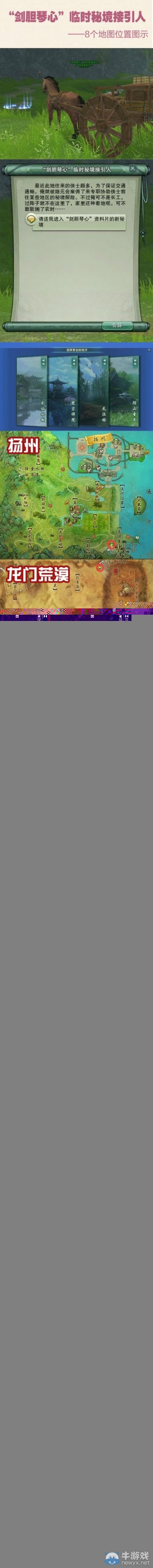 《劍網(wǎng)3》劍膽琴心臨時秘境接引人 進(jìn)入秘境更方便