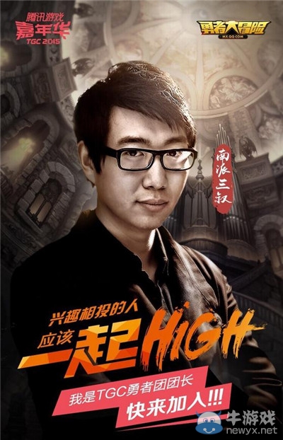 TGC2015快報 明星云集擔任榮譽團團長