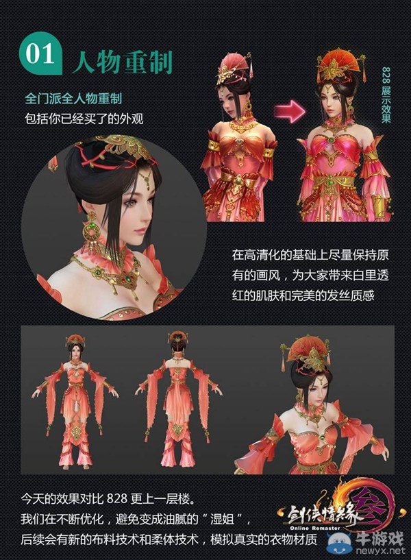 《劍網3》重制版再爆料 次世代場景新模搶先看