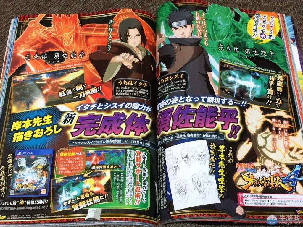 《火影忍者疾風傳：究極忍者風暴4》新截圖 原創完全體須佐能乎