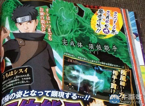 《火影忍者疾風傳：究極忍者風暴4》新截圖 原創完全體須佐能乎