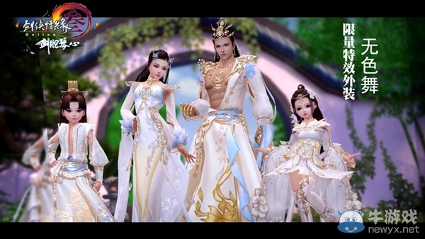 劍網3環游大唐MV首曝 雙11大惠戰新品連推