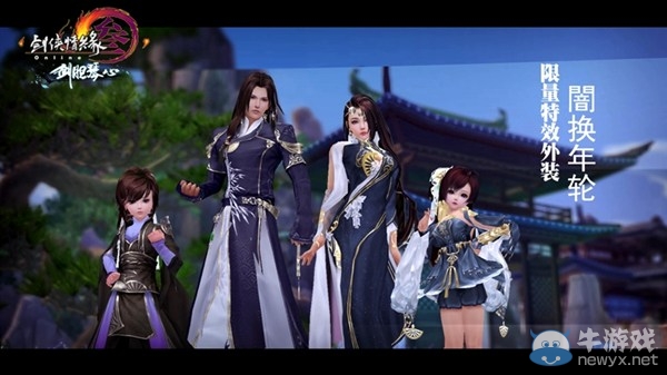 劍網3環游大唐MV首曝 雙11大惠戰新品連推