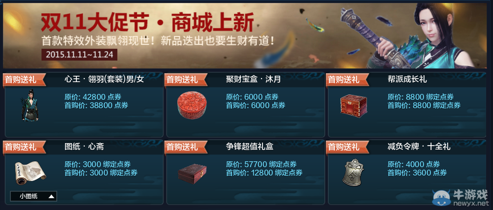 《天涯明月刀》商城上新——新品迭出&生財有道