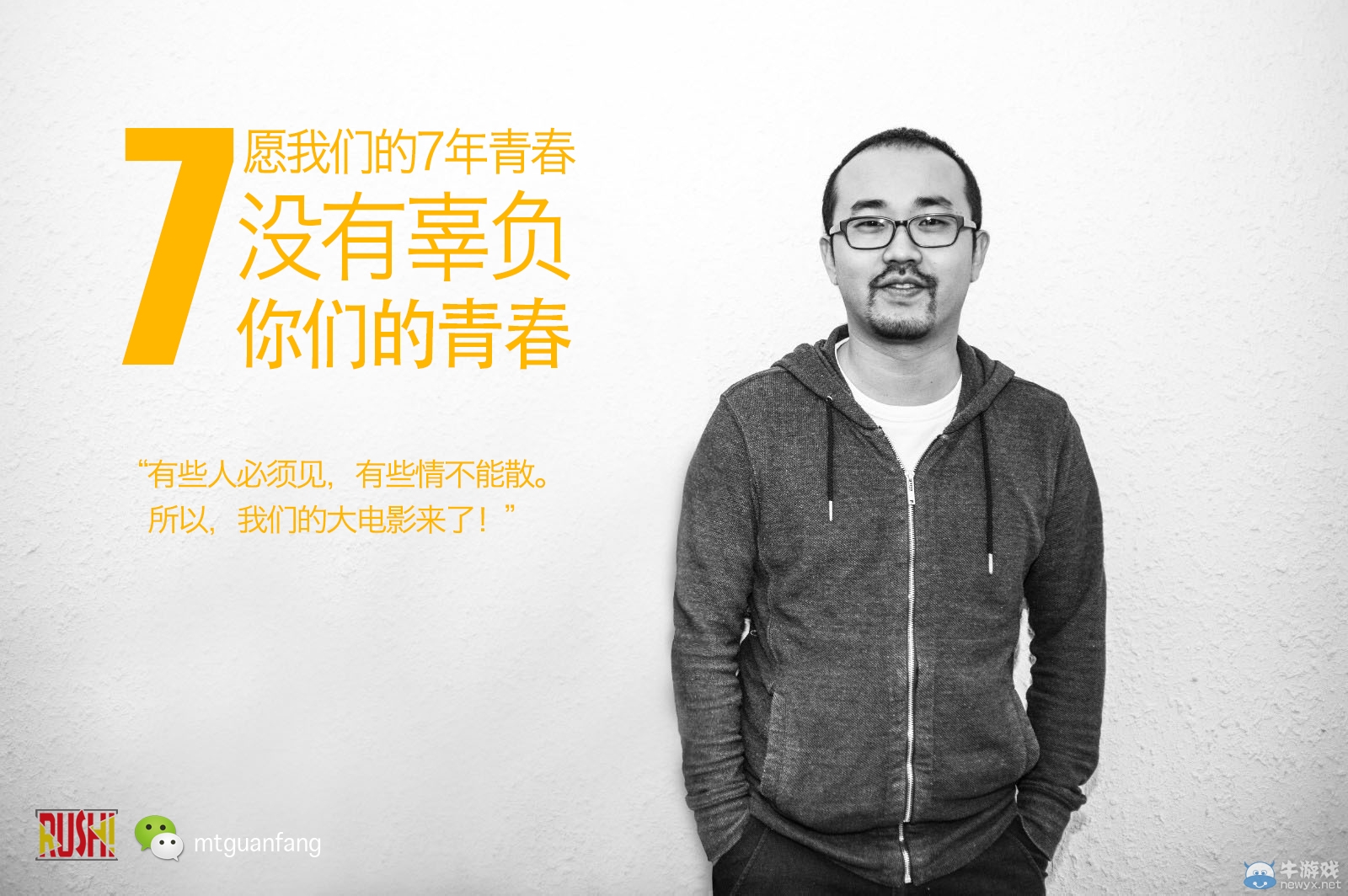 不負(fù)青春 山口山戰(zhàn)記大電影與你不見不散