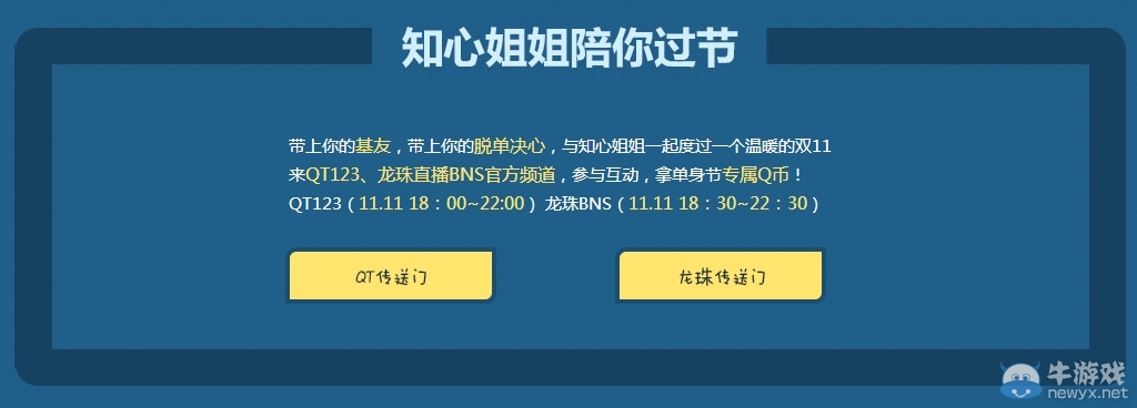 “關愛單身狗協會”成立盛典！雙11溫暖送狗糧！