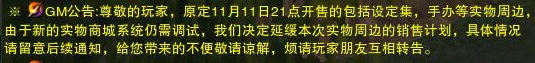 《劍網3》11日21點開售的實物包括設定集等將延后