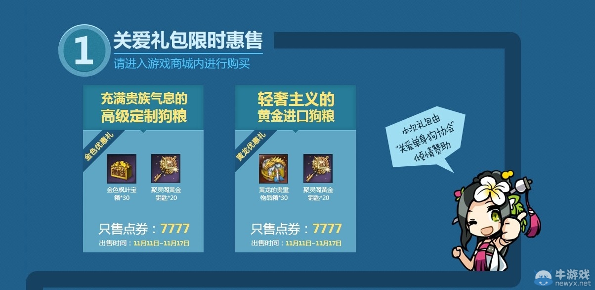 “關愛單身狗協會”成立盛典！雙11溫暖送狗糧！