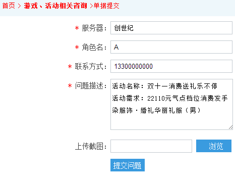 《幻想神域》雙十一登錄消費送好禮