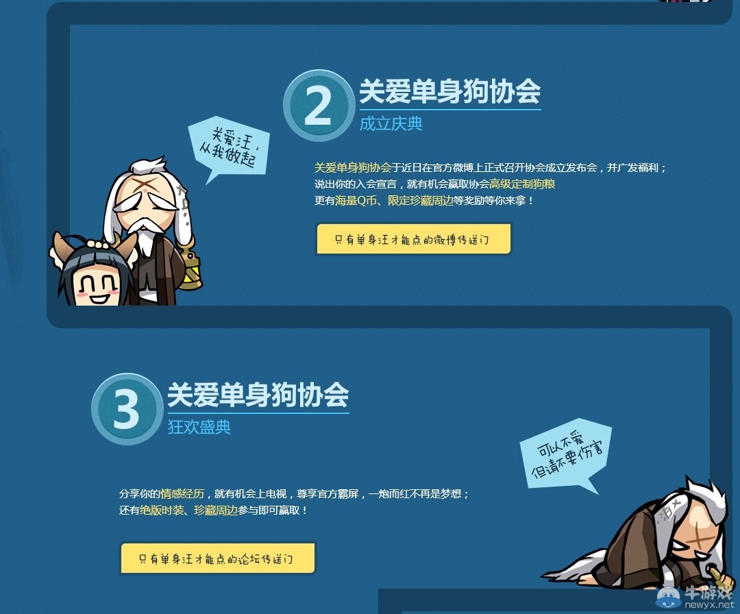 “關愛單身狗協會”成立盛典！雙11溫暖送狗糧！