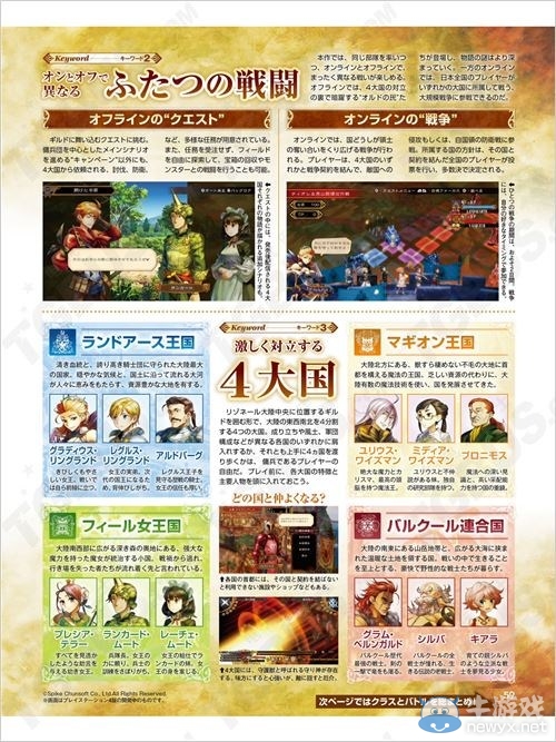 《圣王國》公布雜志圖 第五勢力歐爾德之民參戰