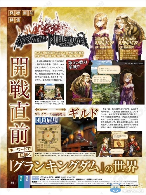 《圣王國》公布雜志圖 第五勢力歐爾德之民參戰