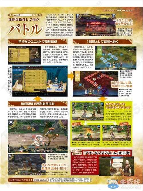 《圣王國》公布雜志圖 第五勢力歐爾德之民參戰