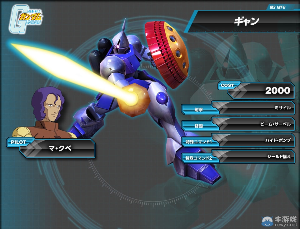 《機動戰士高達：極限對決力量》新情報 新機體登場