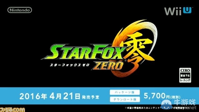 WiiU大作《星際火狐：零》公布具體發售日