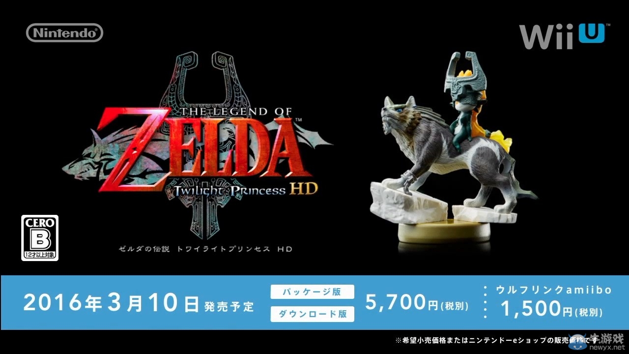 《塞爾達傳說：黃昏公主HD》正式發(fā)表 高度解析化重出江湖