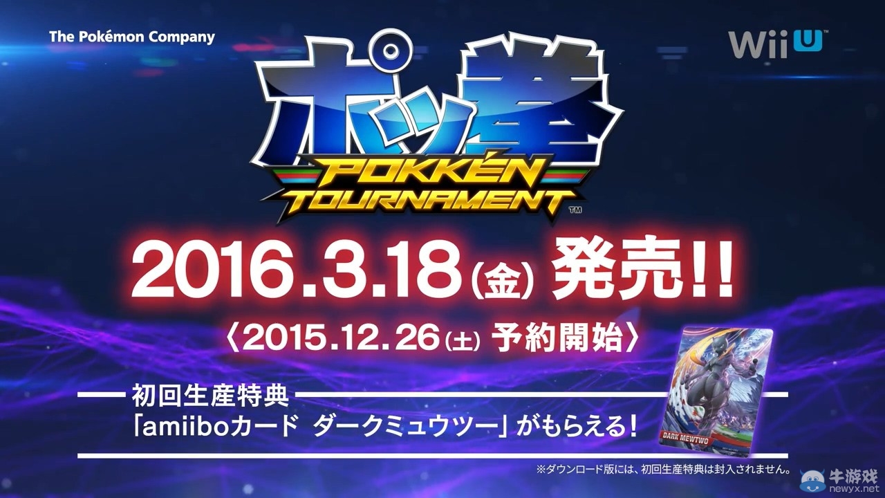 《口袋鐵拳錦標(biāo)賽》黑暗超夢(mèng)預(yù)告第二彈