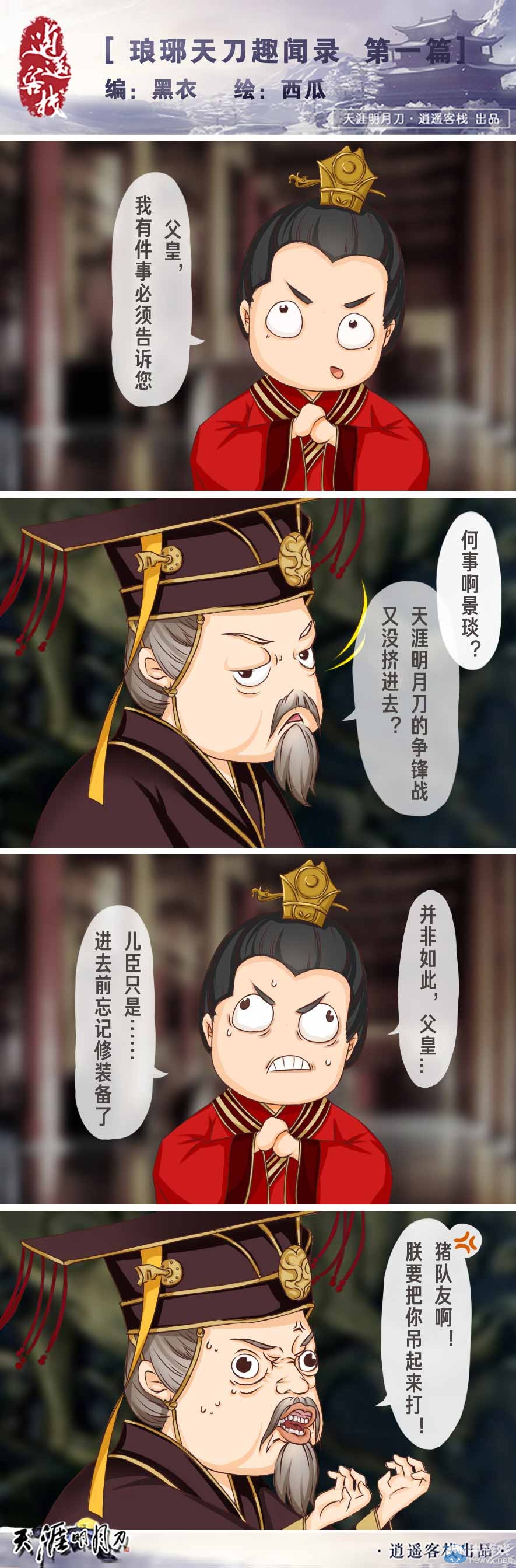 不得不說的那些事 瑯玡天刀趣聞系列